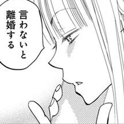 妻がわざと言わせたムカつく一言