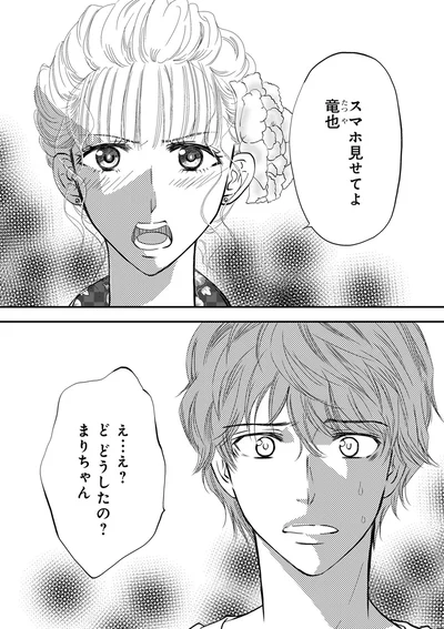 スマホ見せてよ
