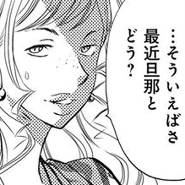 浮気相手をわざわざ呼び出し、あえてのろける妻。その本当の狙いは／チンカルボー（17）