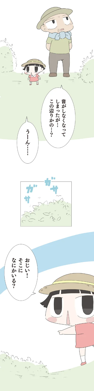 この辺りかの…？