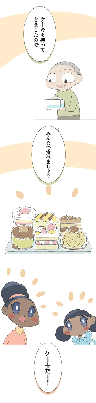 ケーキも持ってきましたので