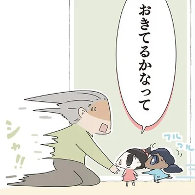 「邪魔しちゃいかん！」せっかく寝かせてあげたのに、声をかける3歳の孫娘／ハルとゲン（65）
