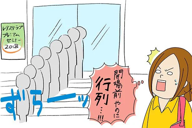開場前から行列が!