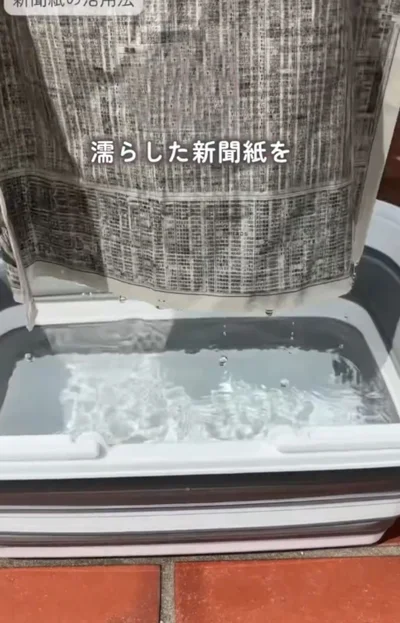 新聞紙を濡らす（⇒次へ）