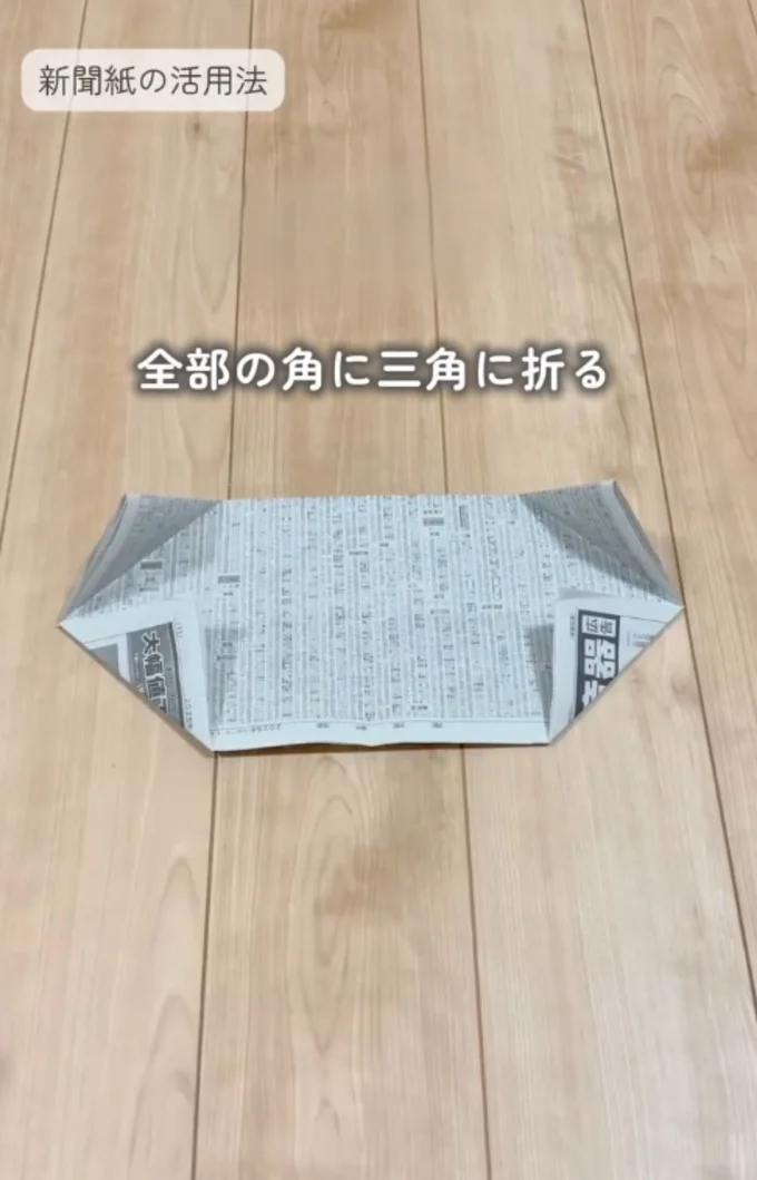 四隅を三角形になるよう折る▶半分に折り…(⇒次へ)