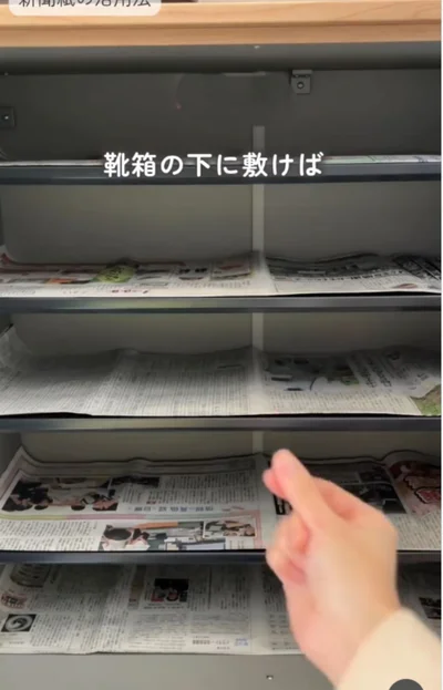 靴箱に新聞紙を敷く▶湿気やにおい対策のほか…（⇒次へ）