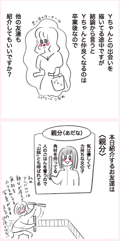『うちらはマブダチ』より