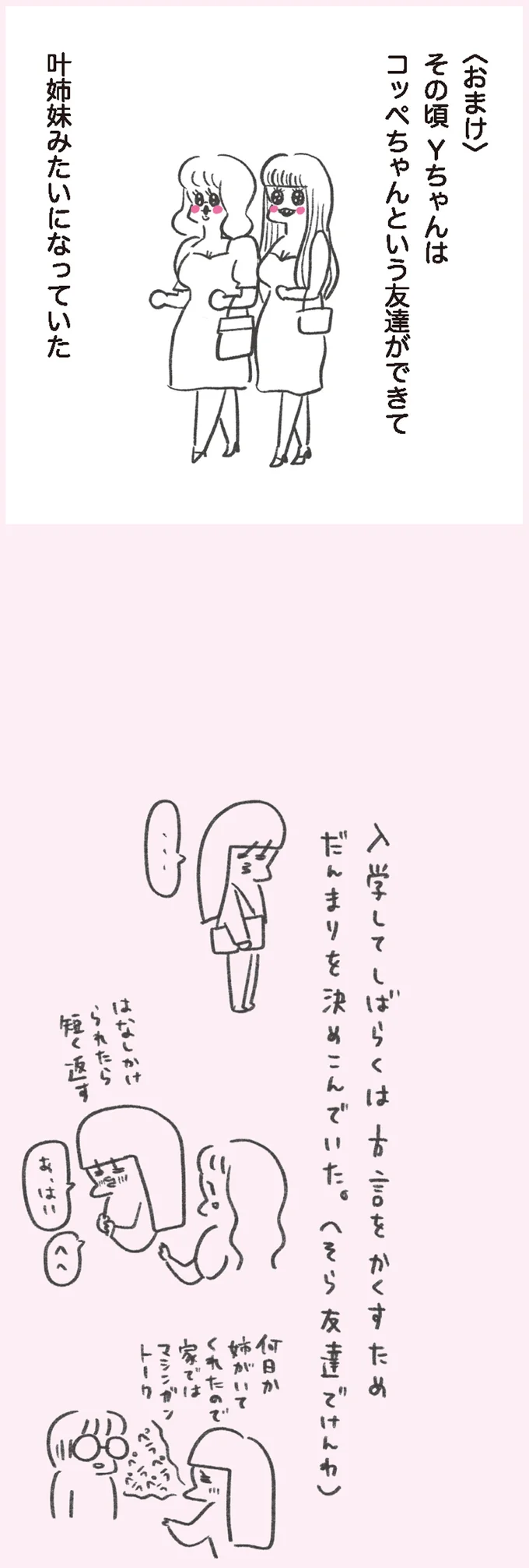 叶姉妹みたいになっていた