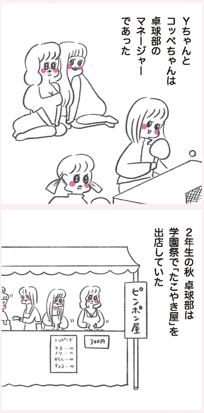 卓球部のマネージャー