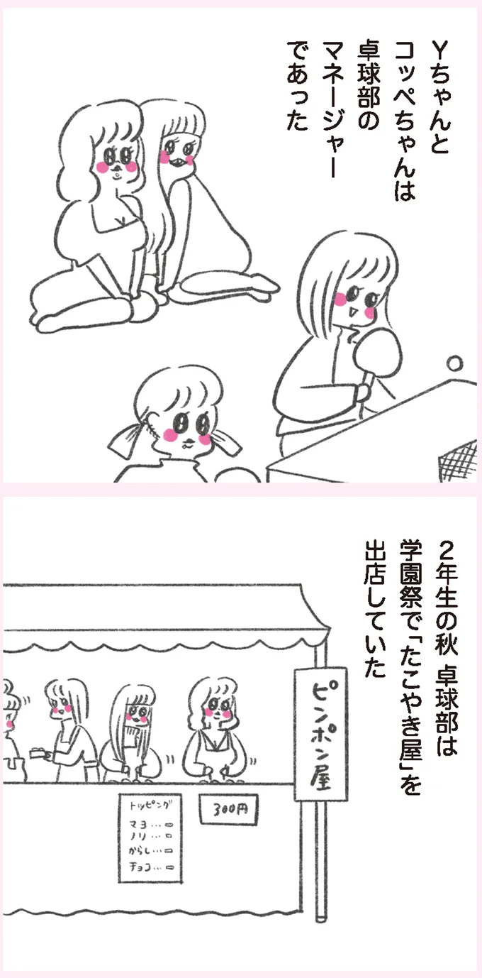 卓球部のマネージャー