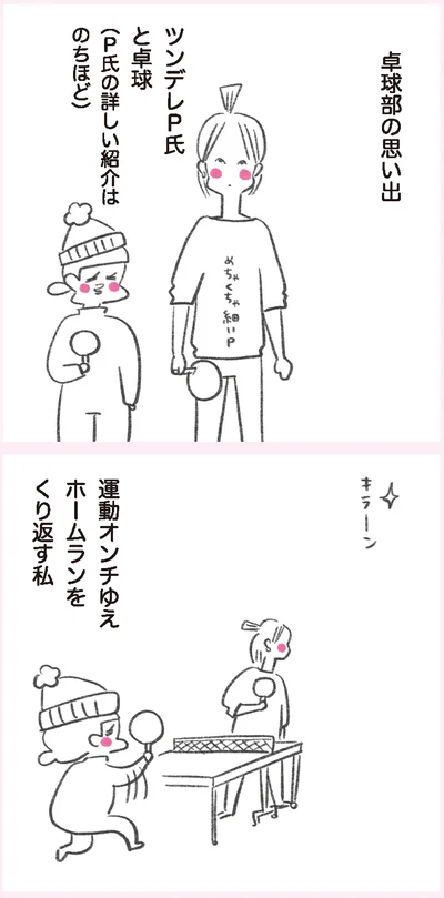 卓球部の思い出