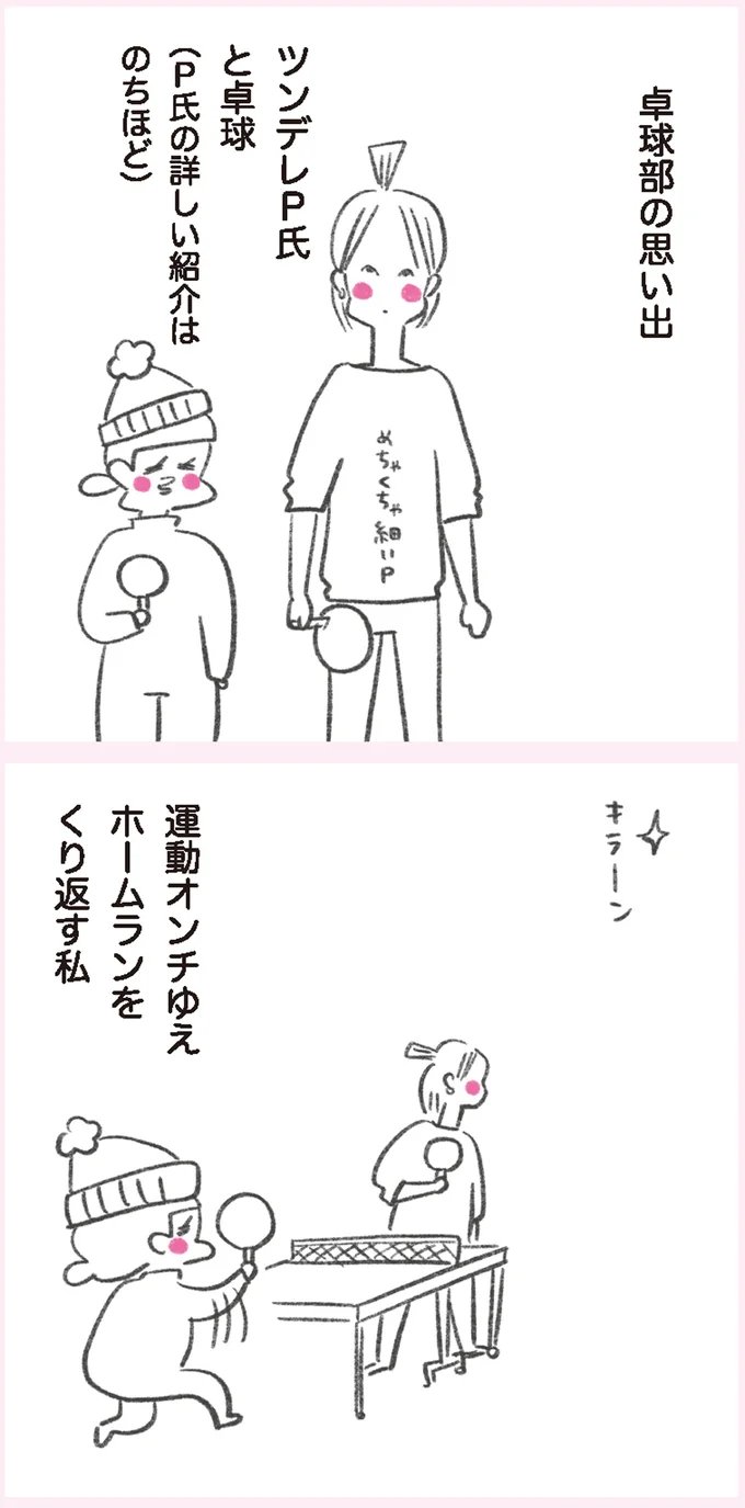 卓球部の思い出