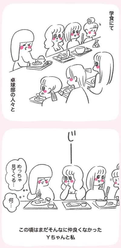 めっちゃ見てくる…