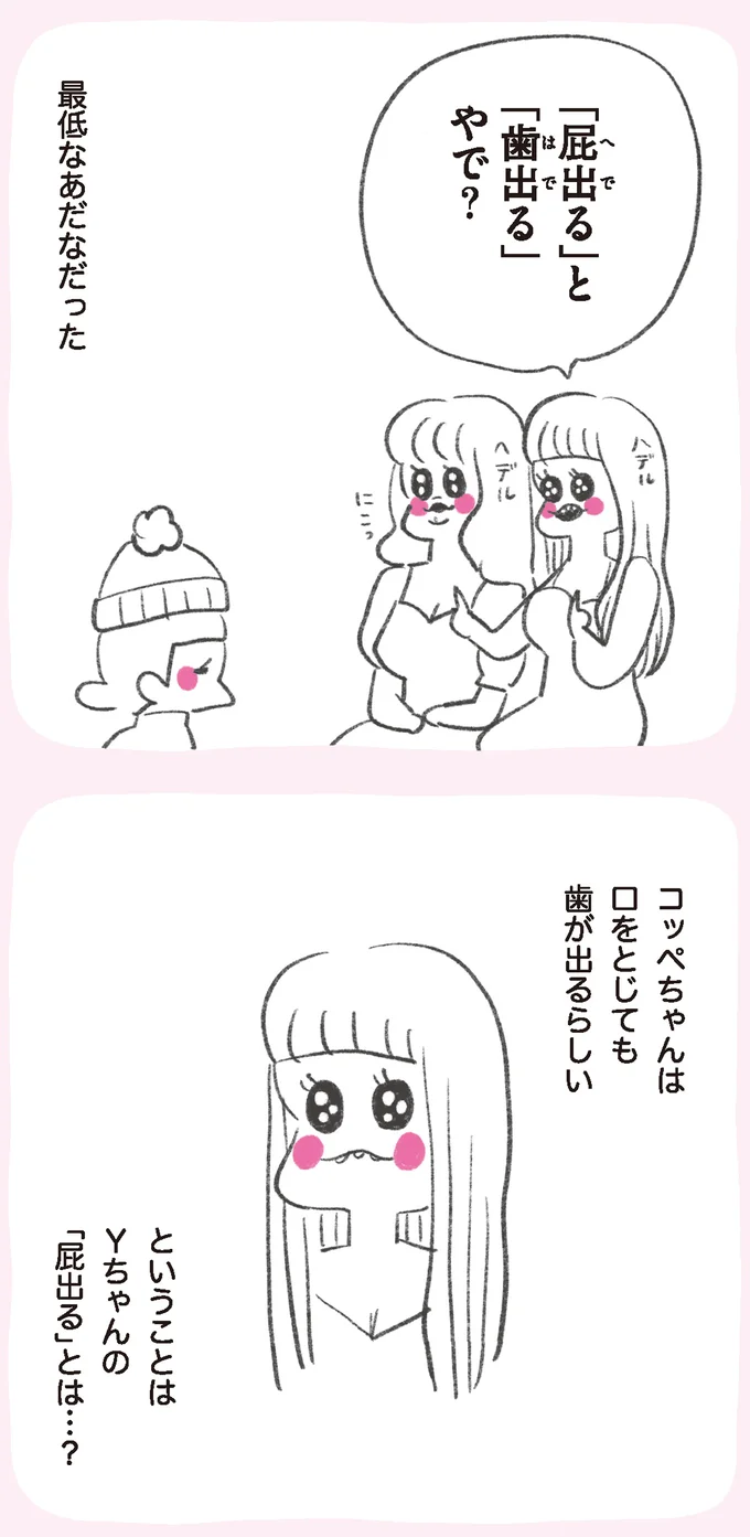 最低なあだなだった