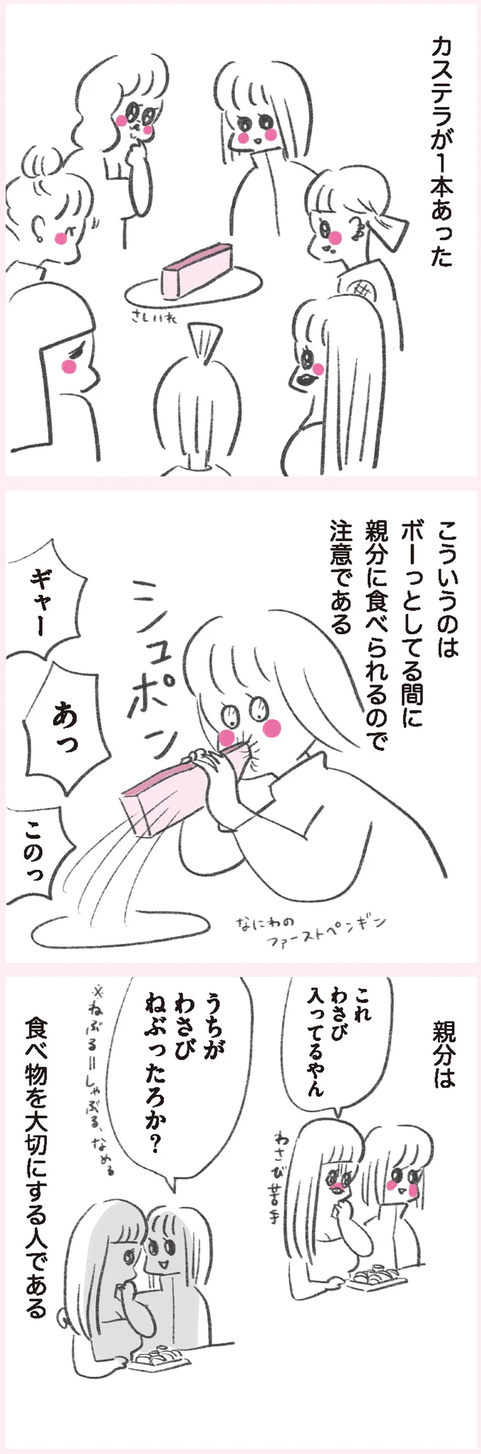 カステラが1本あった