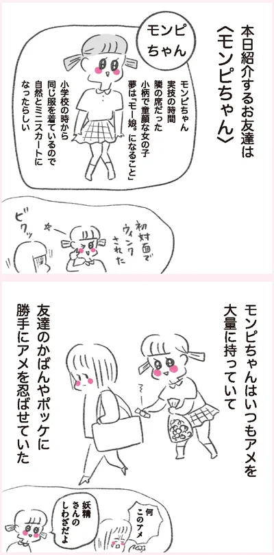 アメを大量に持っていて