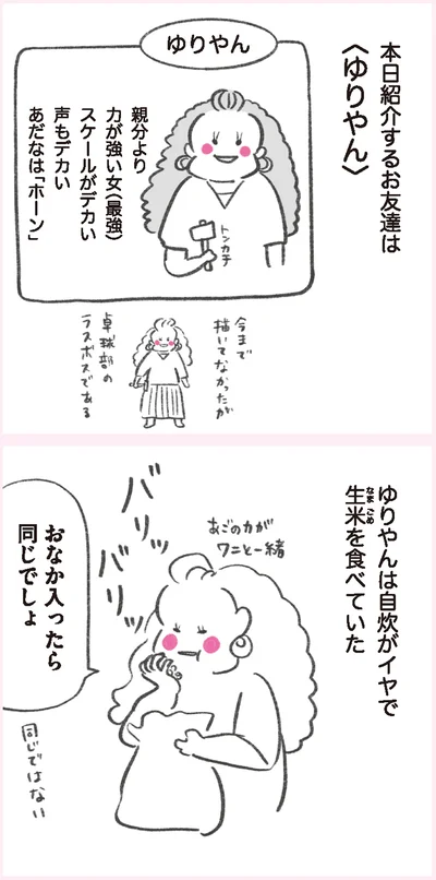 生米を食べていた