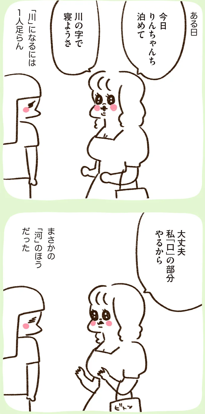 「川」になるには1人足りん