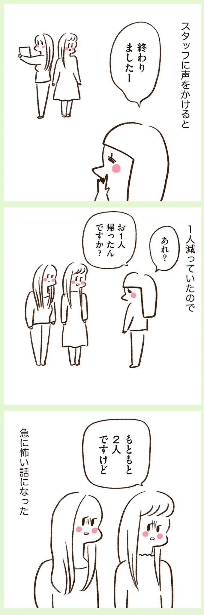 スタッフに声をかけると