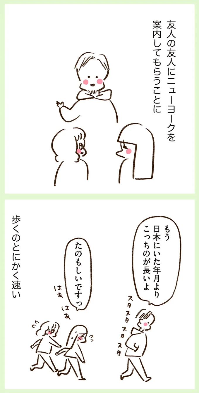 歩くのとにかく速い