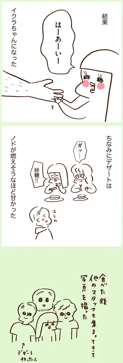 ノドが燃えそうなほど甘かった