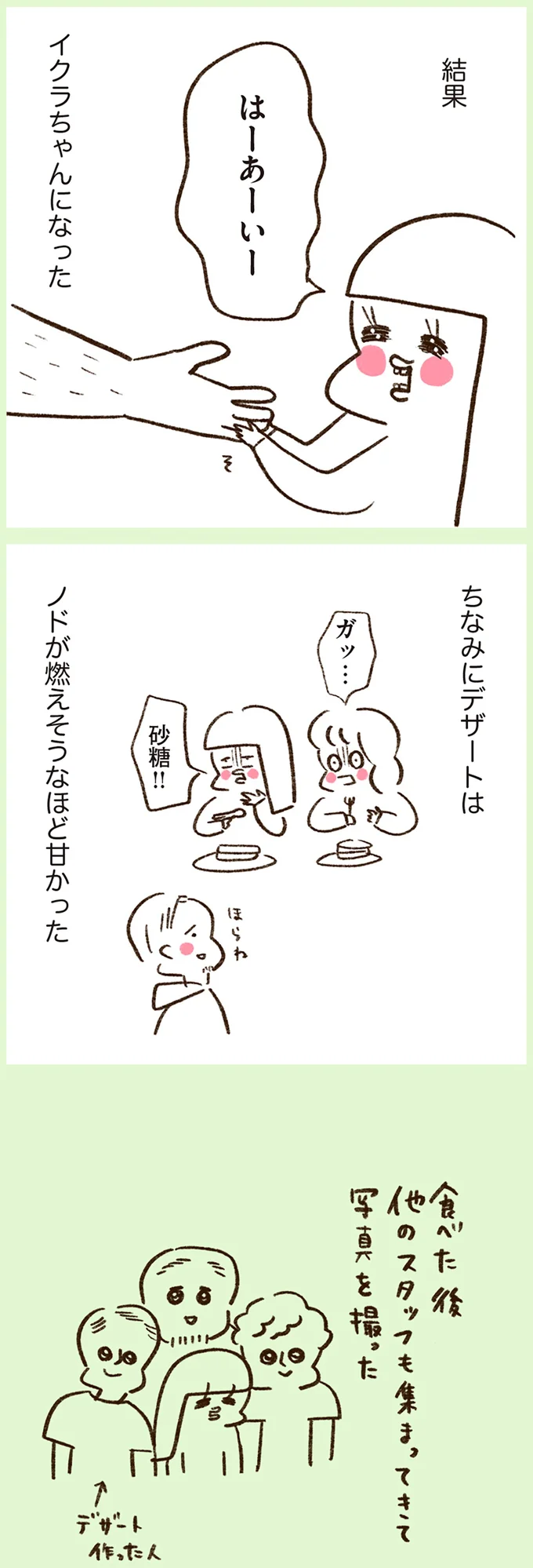 ノドが燃えそうなほど甘かった