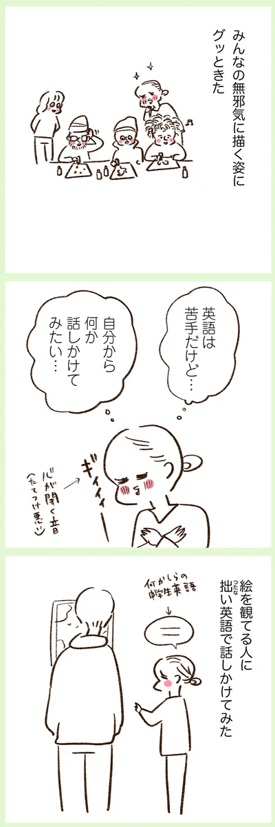 英語は苦手だけど…