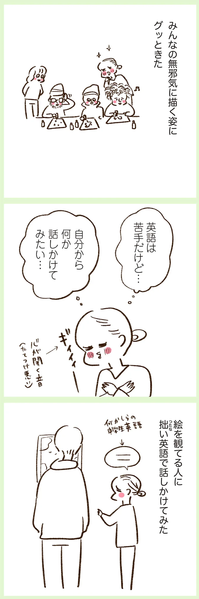 英語は苦手だけど…