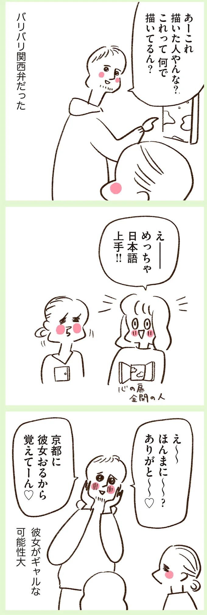 バリバリ関西弁だった