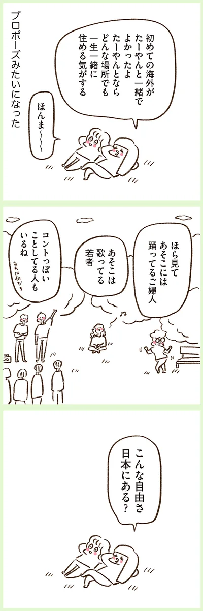 プロポーズみたいになった