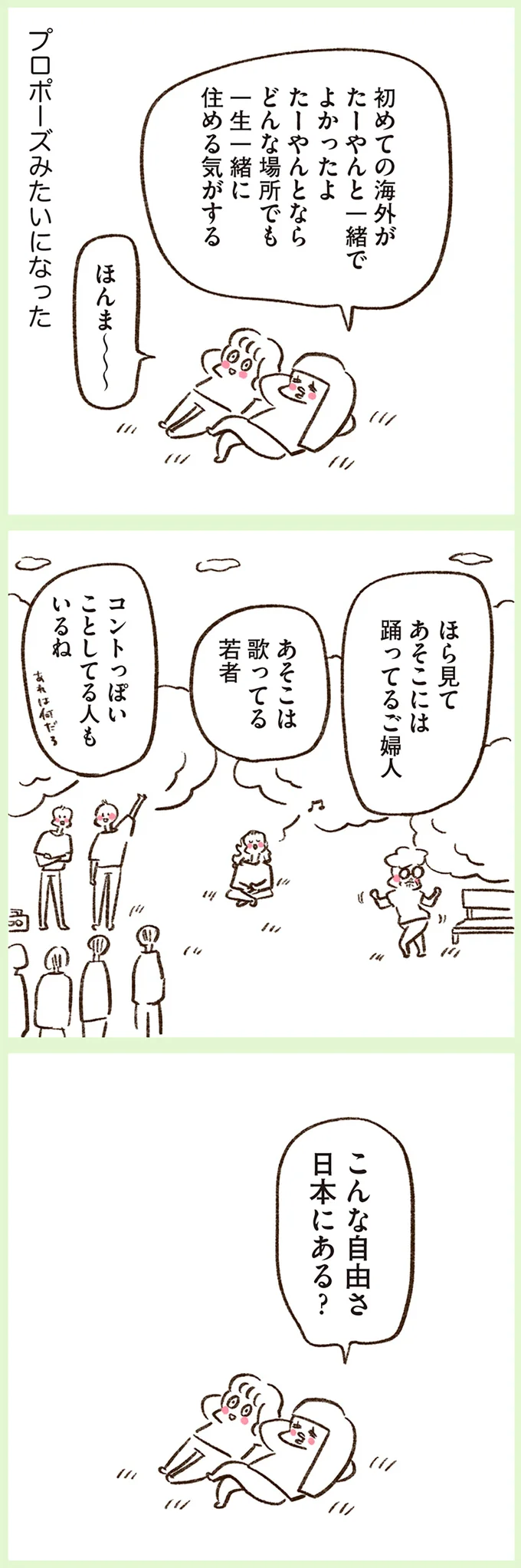 プロポーズみたいになった