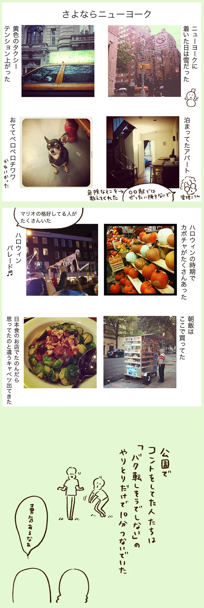 さよならニューヨーク