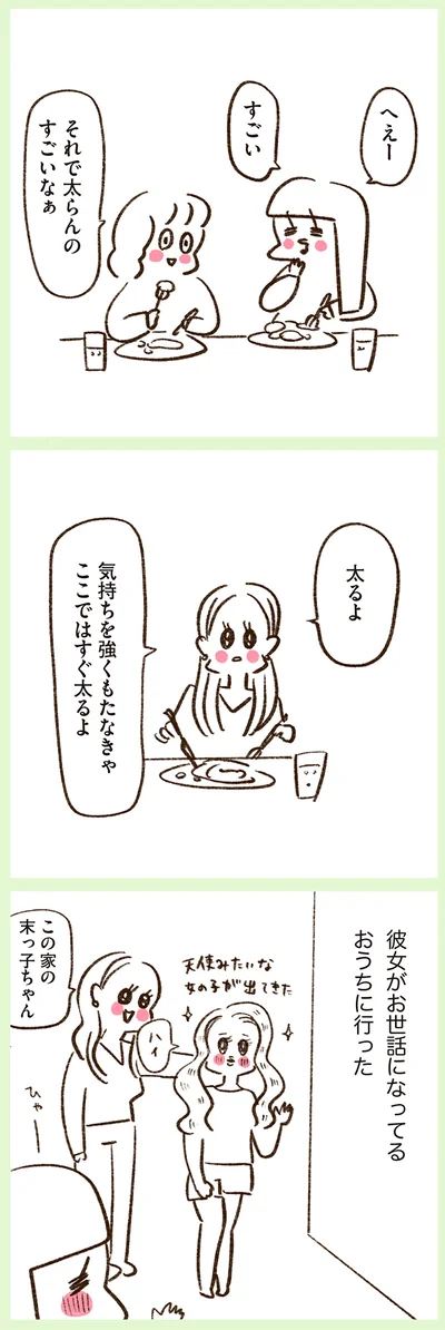 それで太らんのすごいなぁ