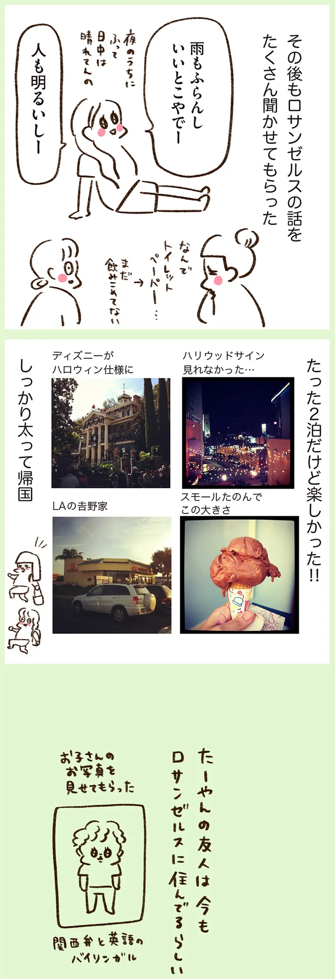 雨もふらんしいいとこやでー