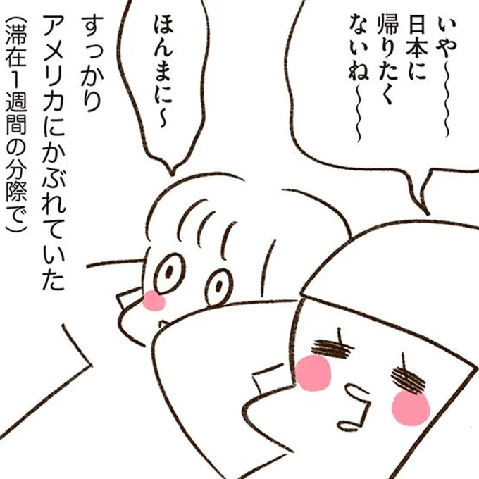 日本に帰りたくないね~