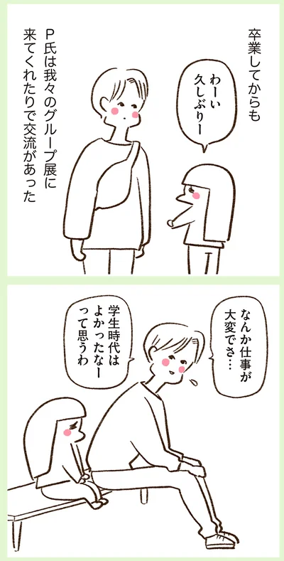 卒業してからも