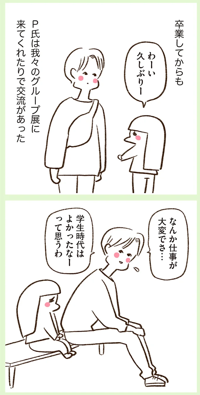 卒業してからも