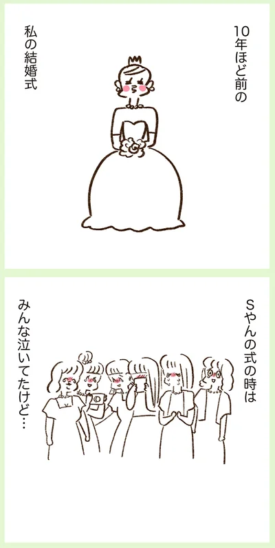 Sやんの式の時はみんな泣いてたけど…