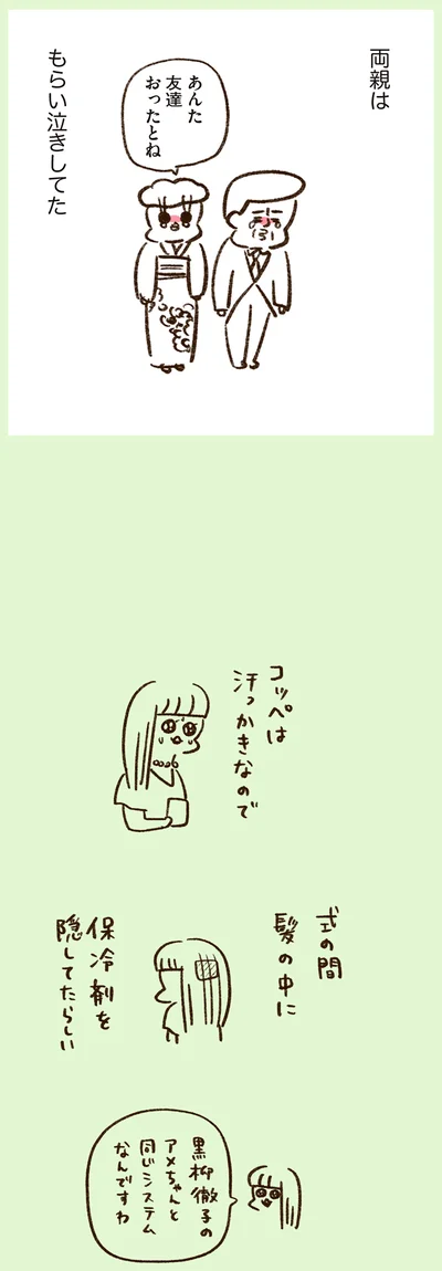 両親はもらい泣きしてた