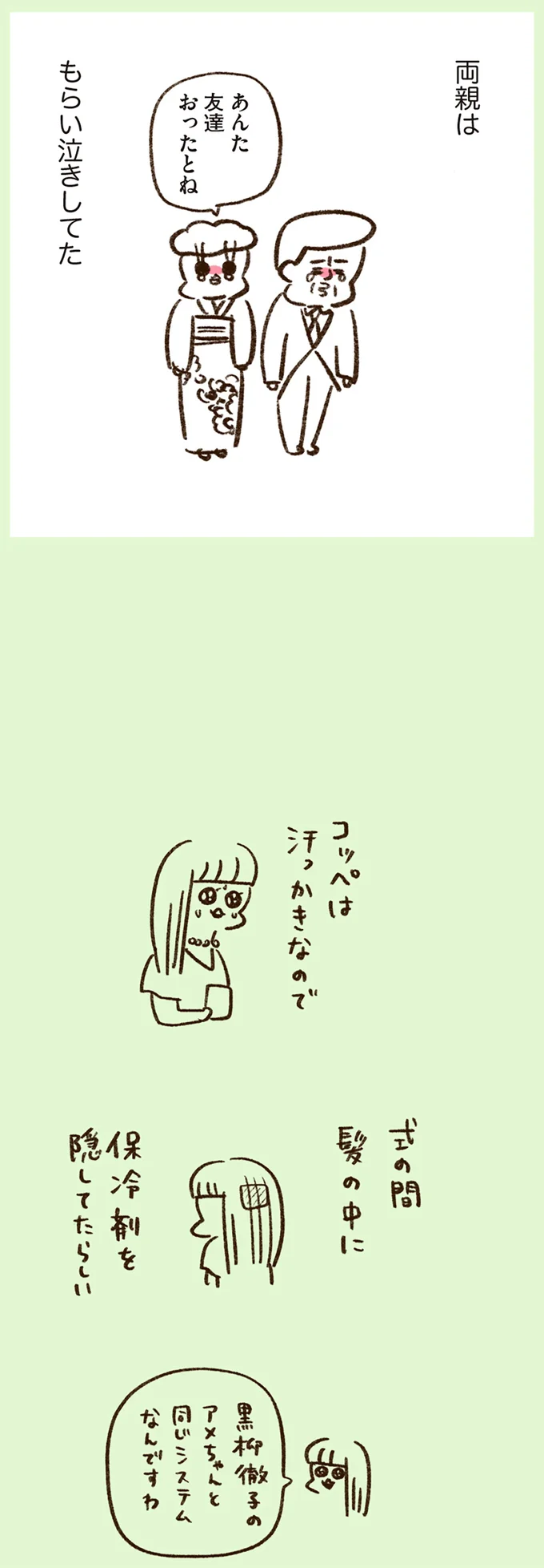 両親はもらい泣きしてた