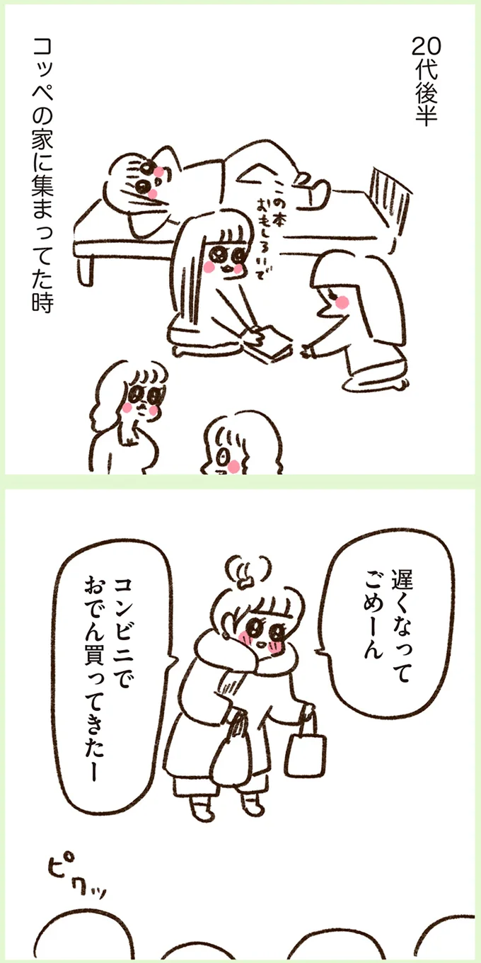 遅くなってごめーん