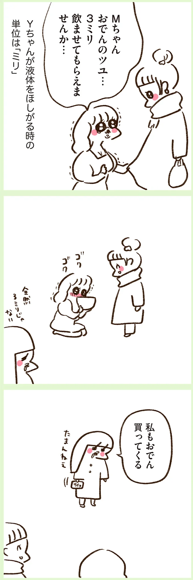 私もおでん買ってくる