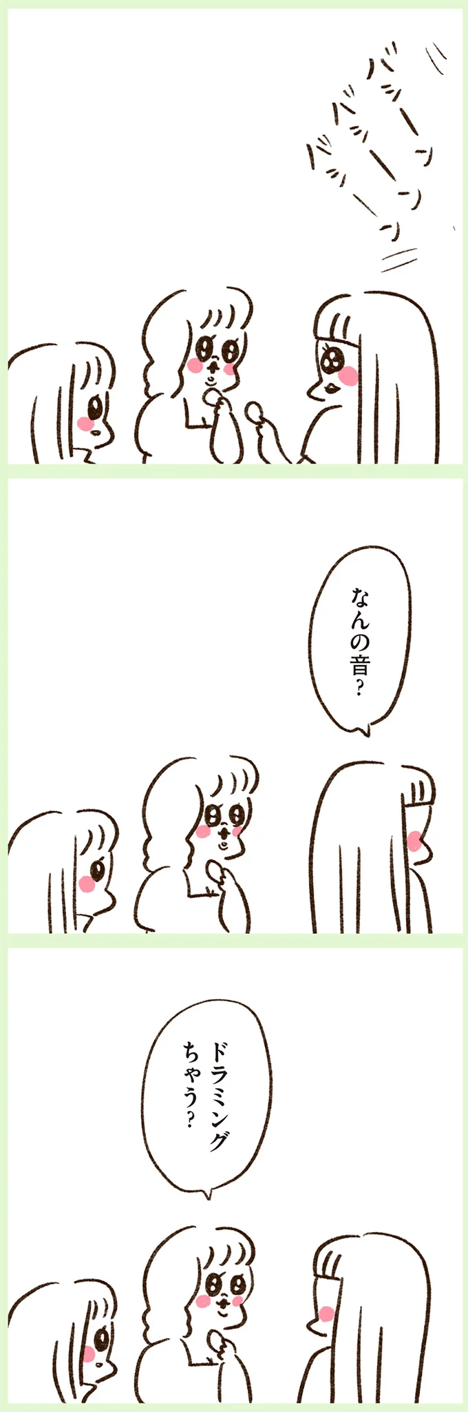 ドラミングちゃう?