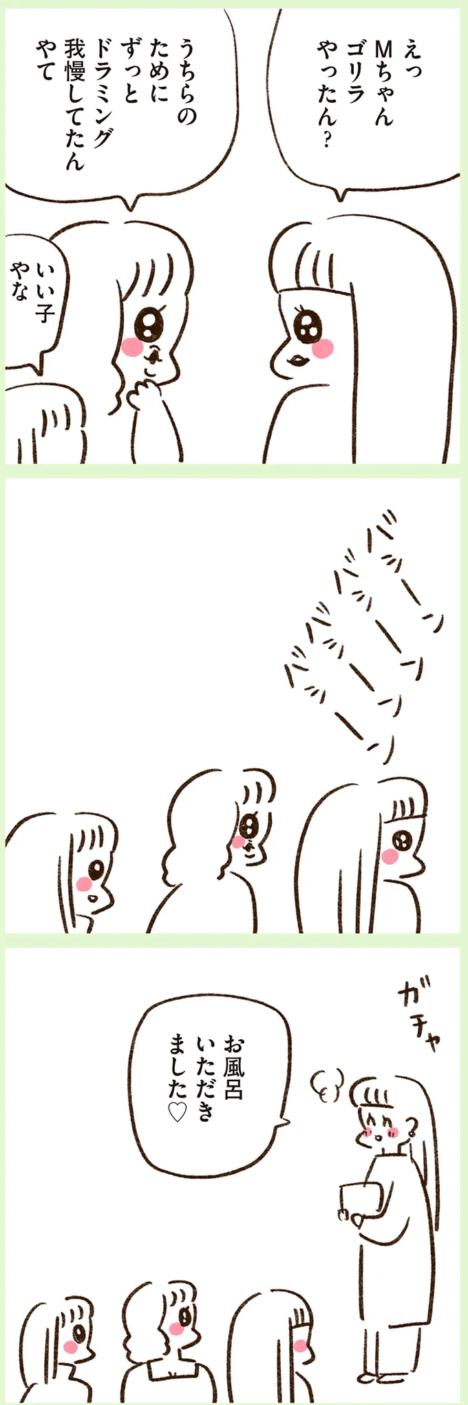 お風呂いただきました