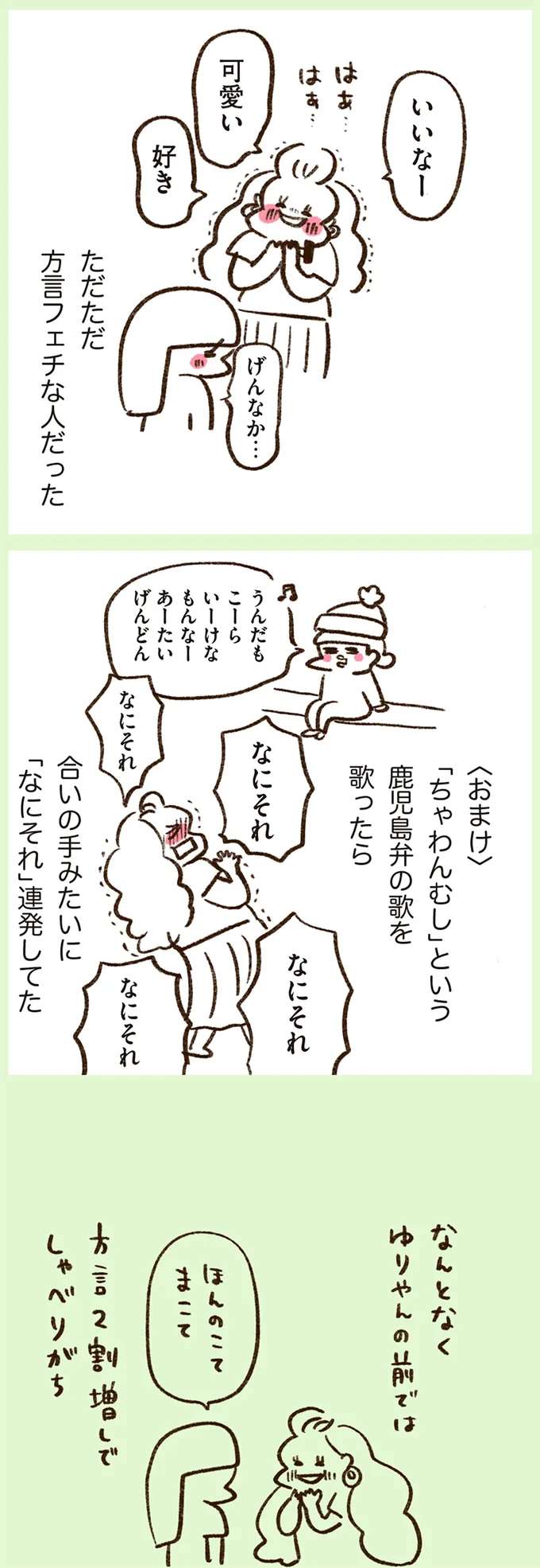 ただただ方言フェチな人だった