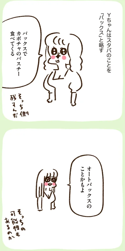 バックスでカボチャのバスチー食べてくる
