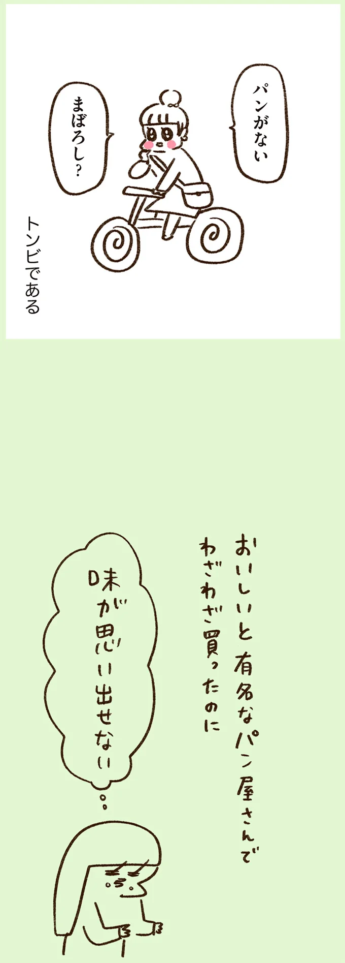 トンビである