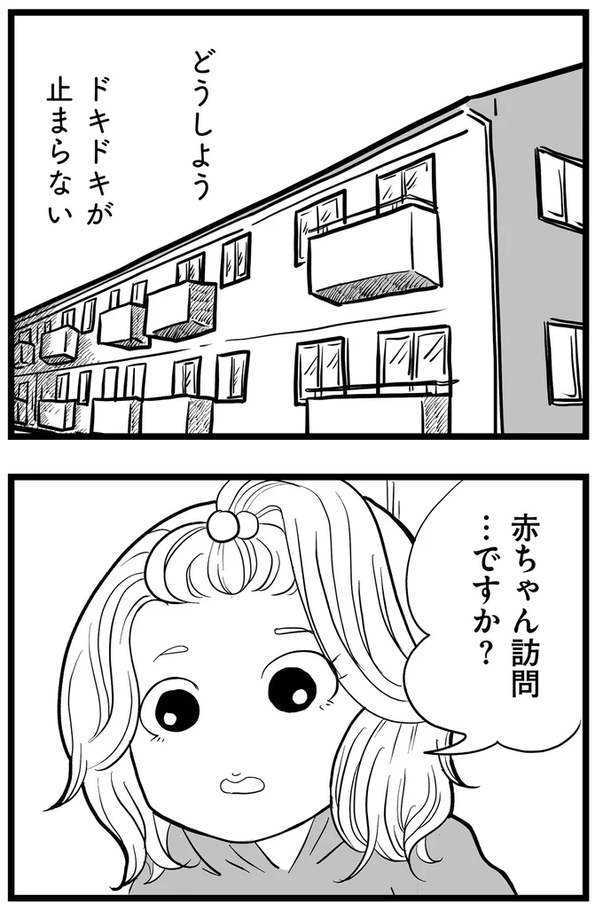 赤ちゃん訪問…ですか?