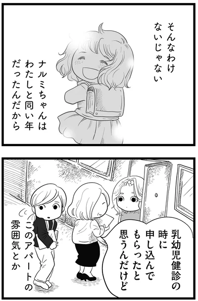 そんなわけないじゃない