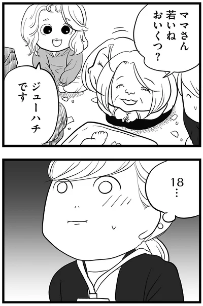 18歳…